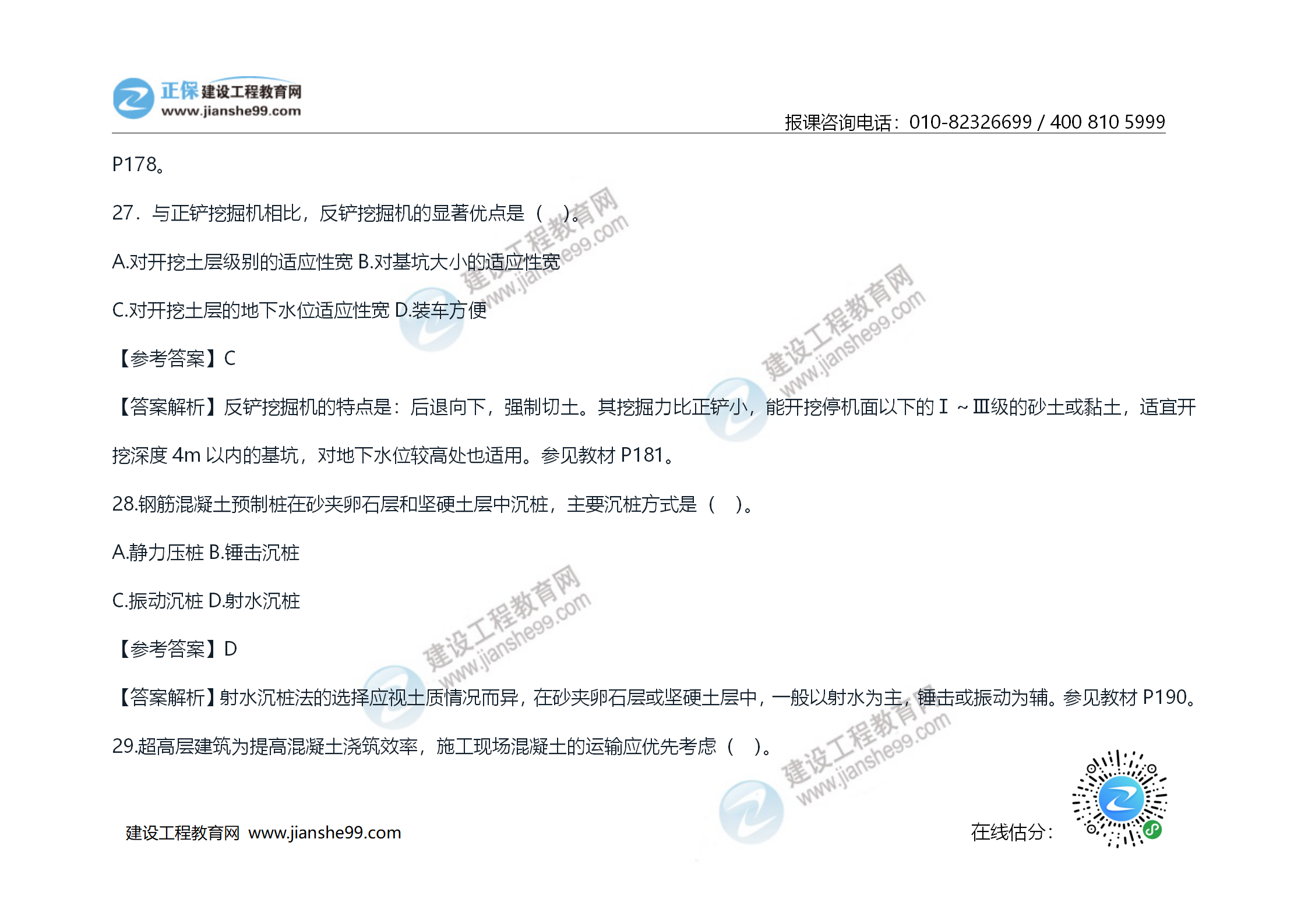 2020年《技术与计量（土建）》试题及答案解析_15
