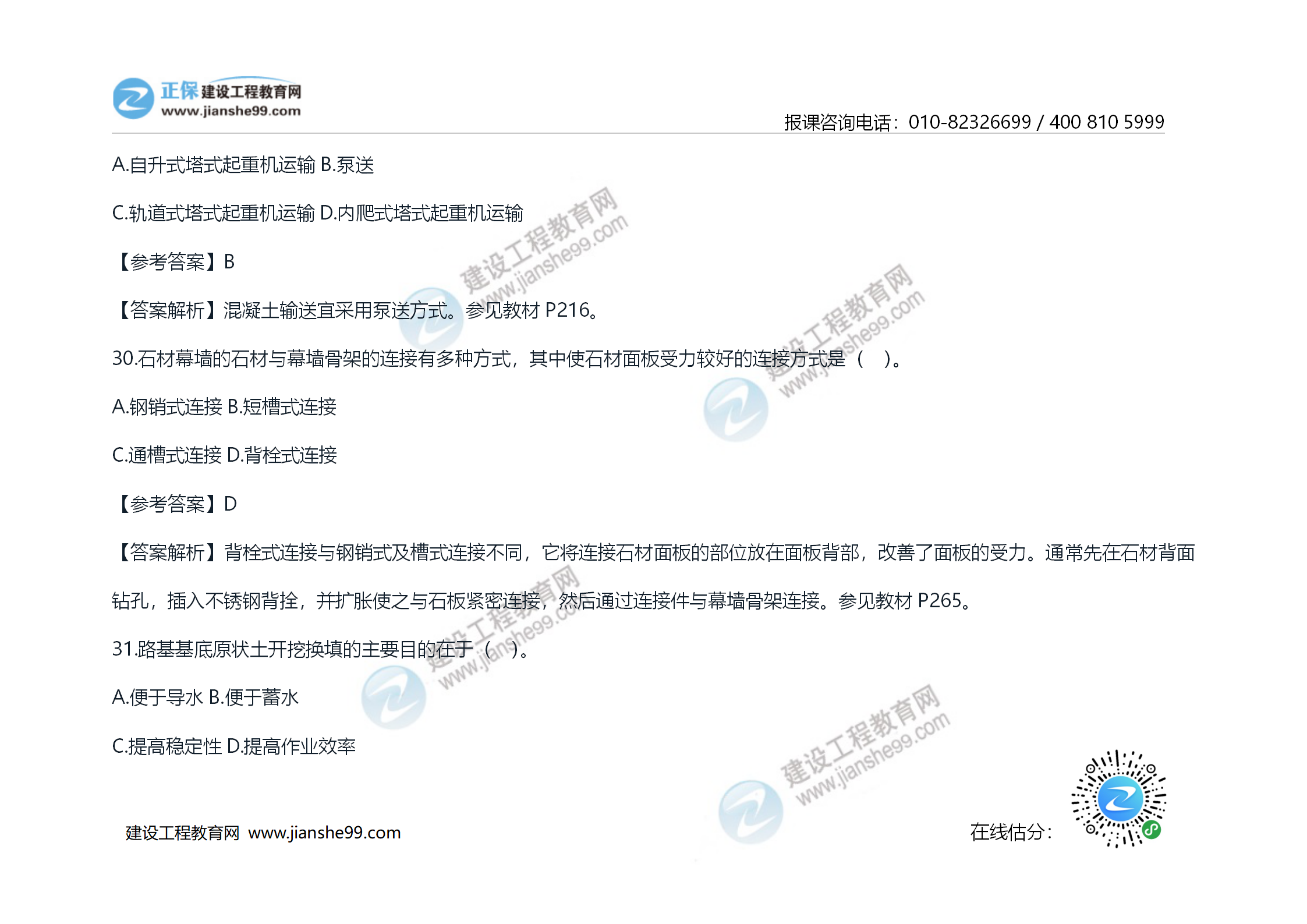 2020年《技术与计量（土建）》试题及答案解析_16