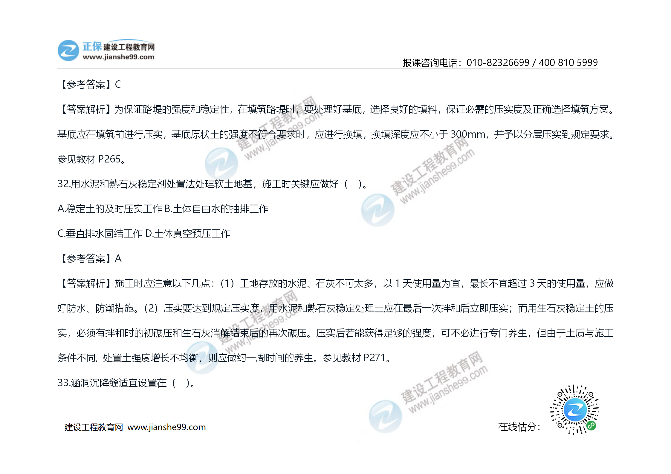 2020年《技术与计量（土建）》试题及答案解析_17