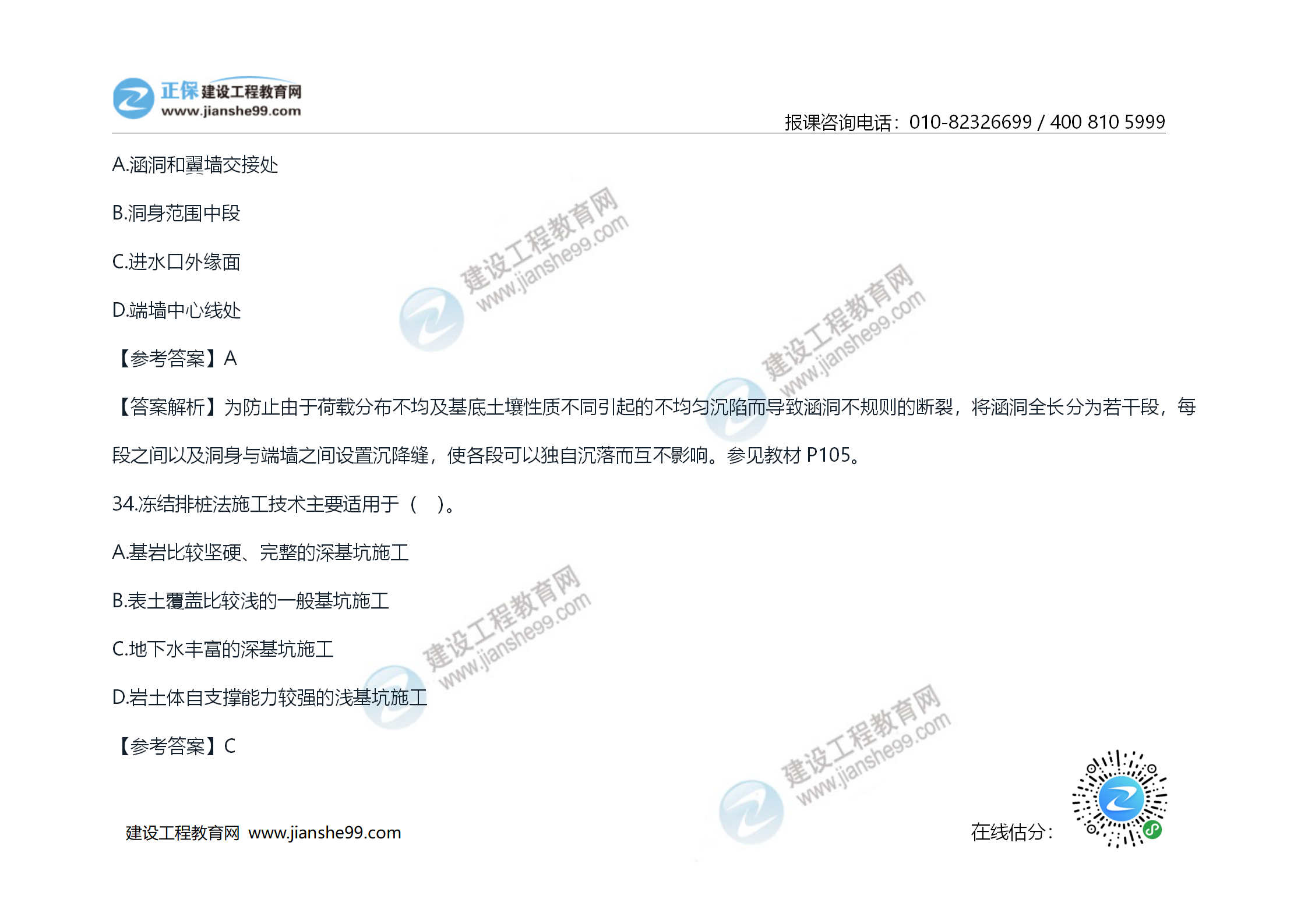2020年《技术与计量（土建）》试题及答案解析_18