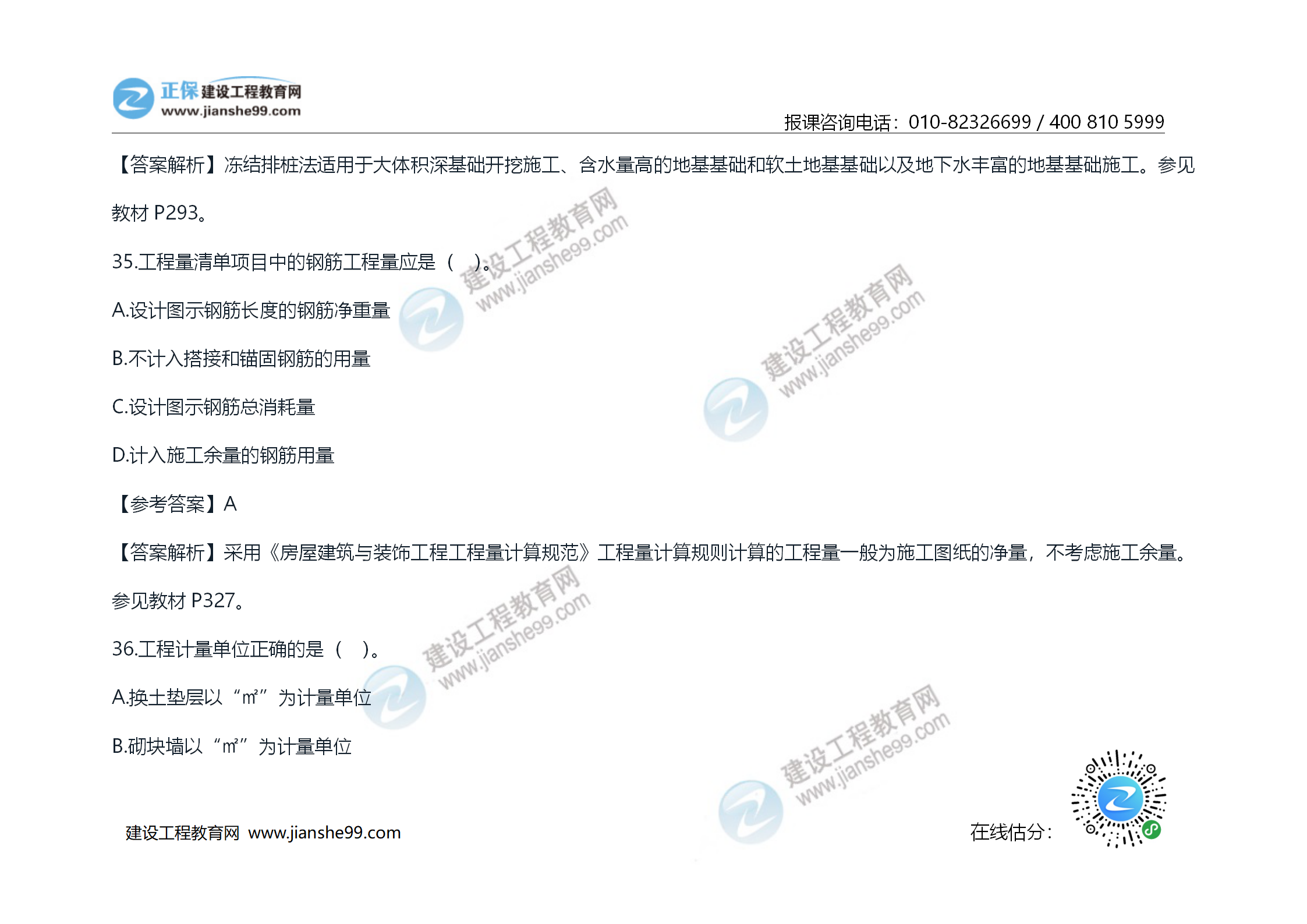 2020年《技术与计量（土建）》试题及答案解析_19