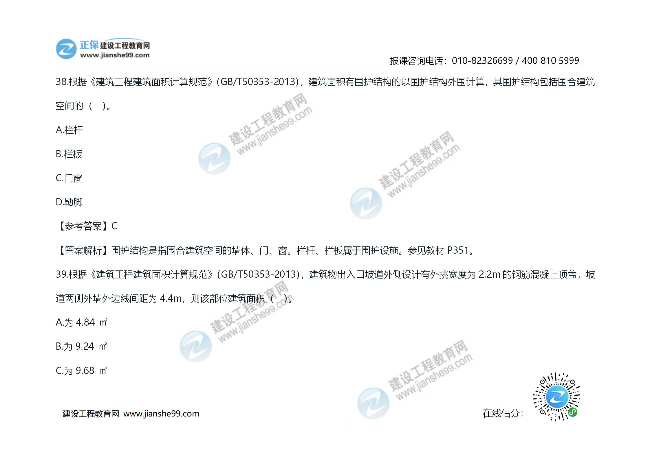 2020年《技术与计量（土建）》试题及答案解析_21