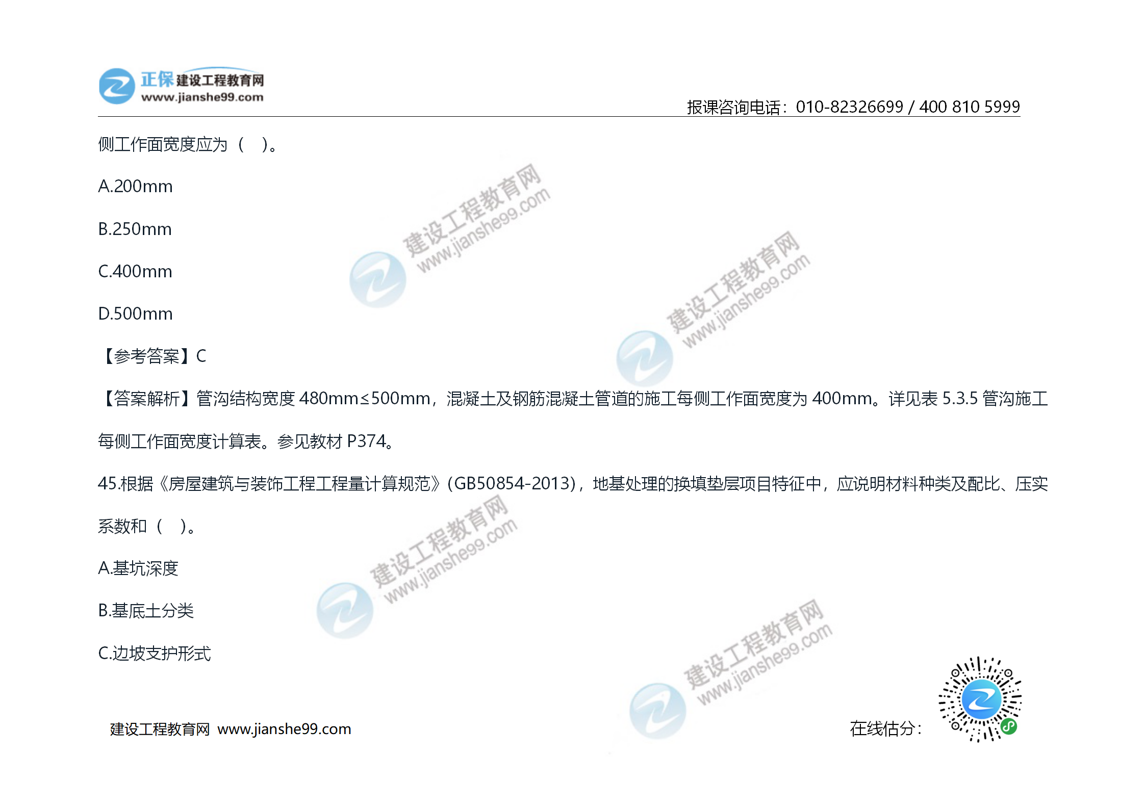 2020年《技术与计量（土建）》试题及答案解析_25
