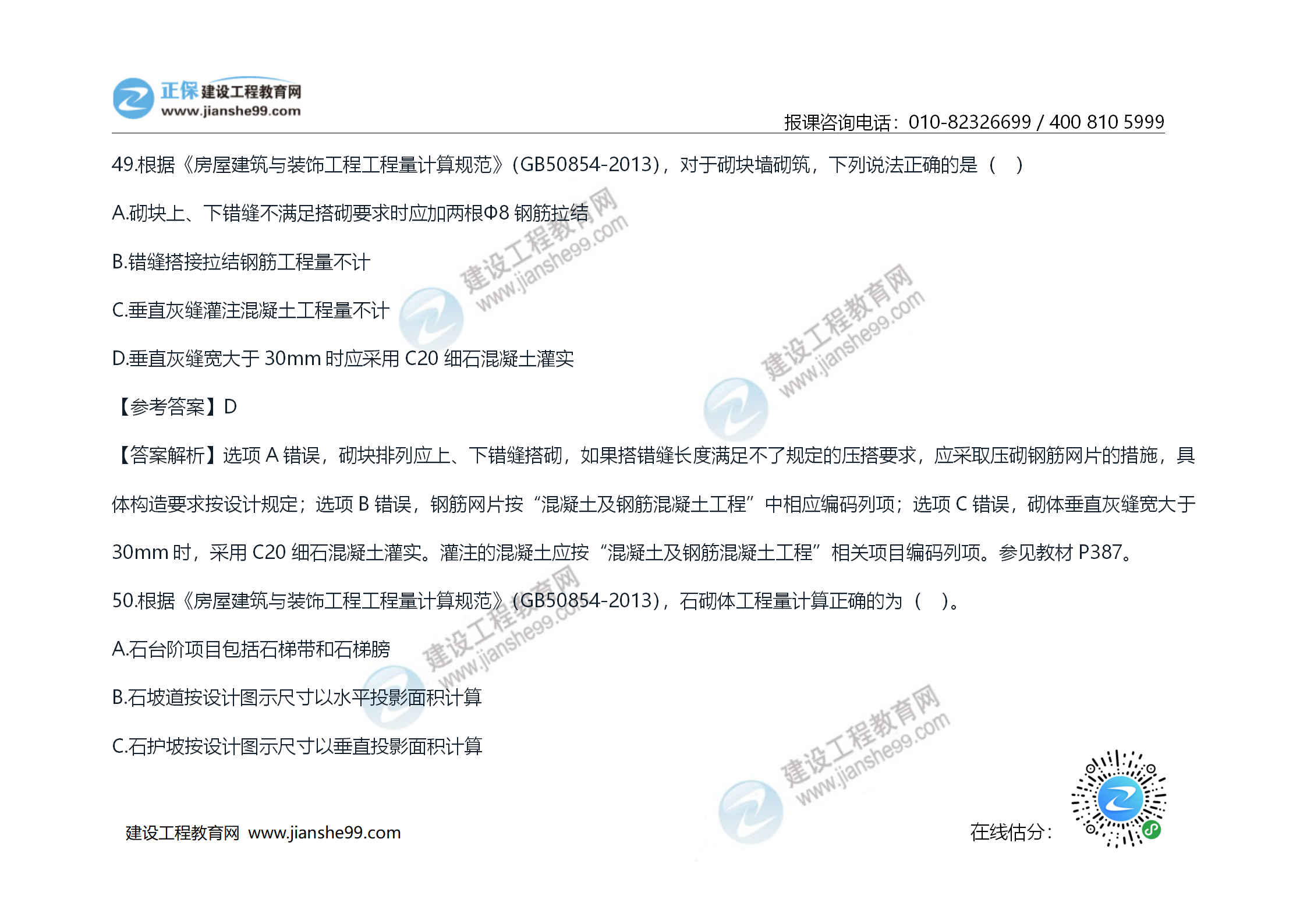 2020年《技术与计量（土建）》试题及答案解析_28