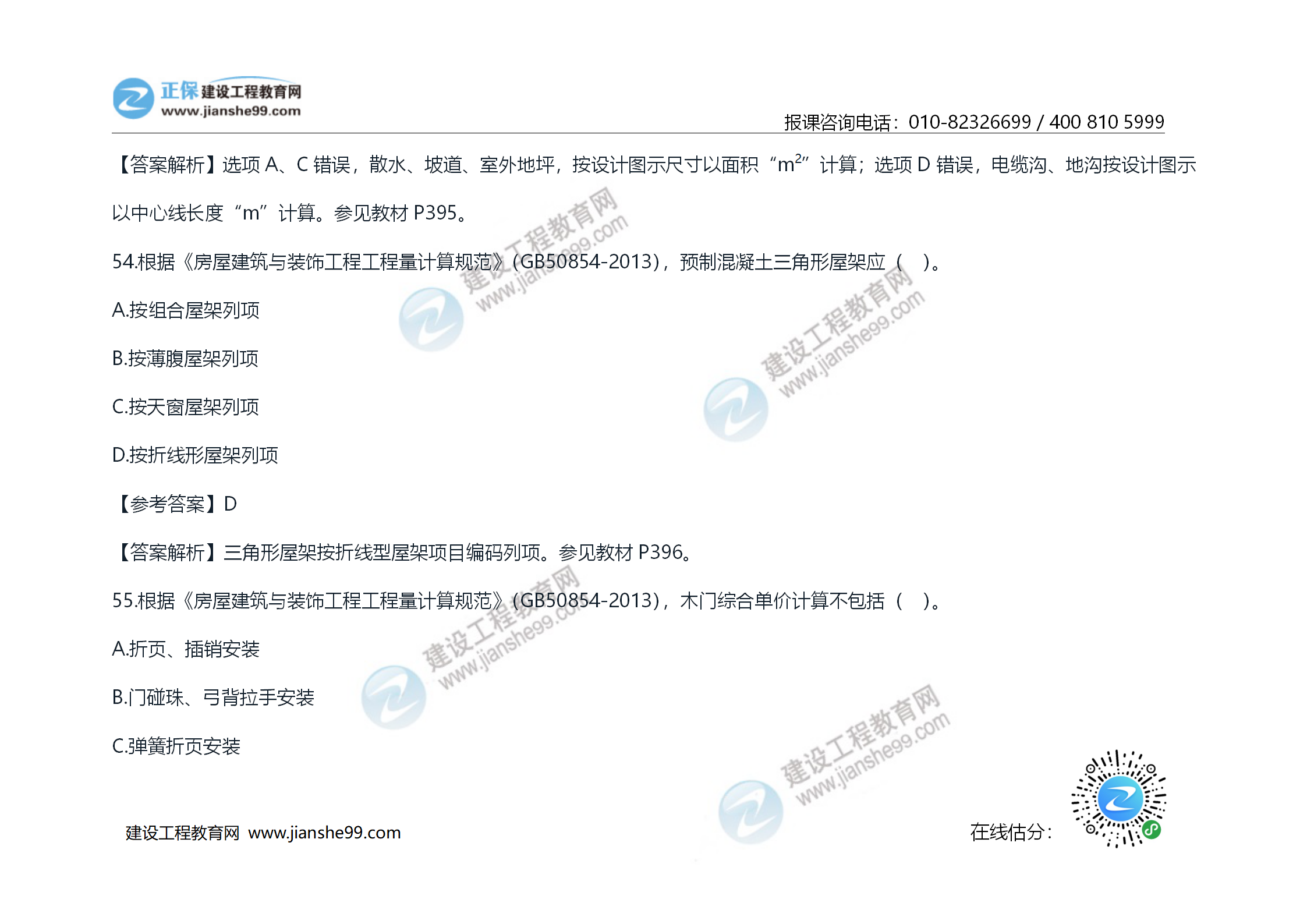 2020年《技术与计量（土建）》试题及答案解析_31