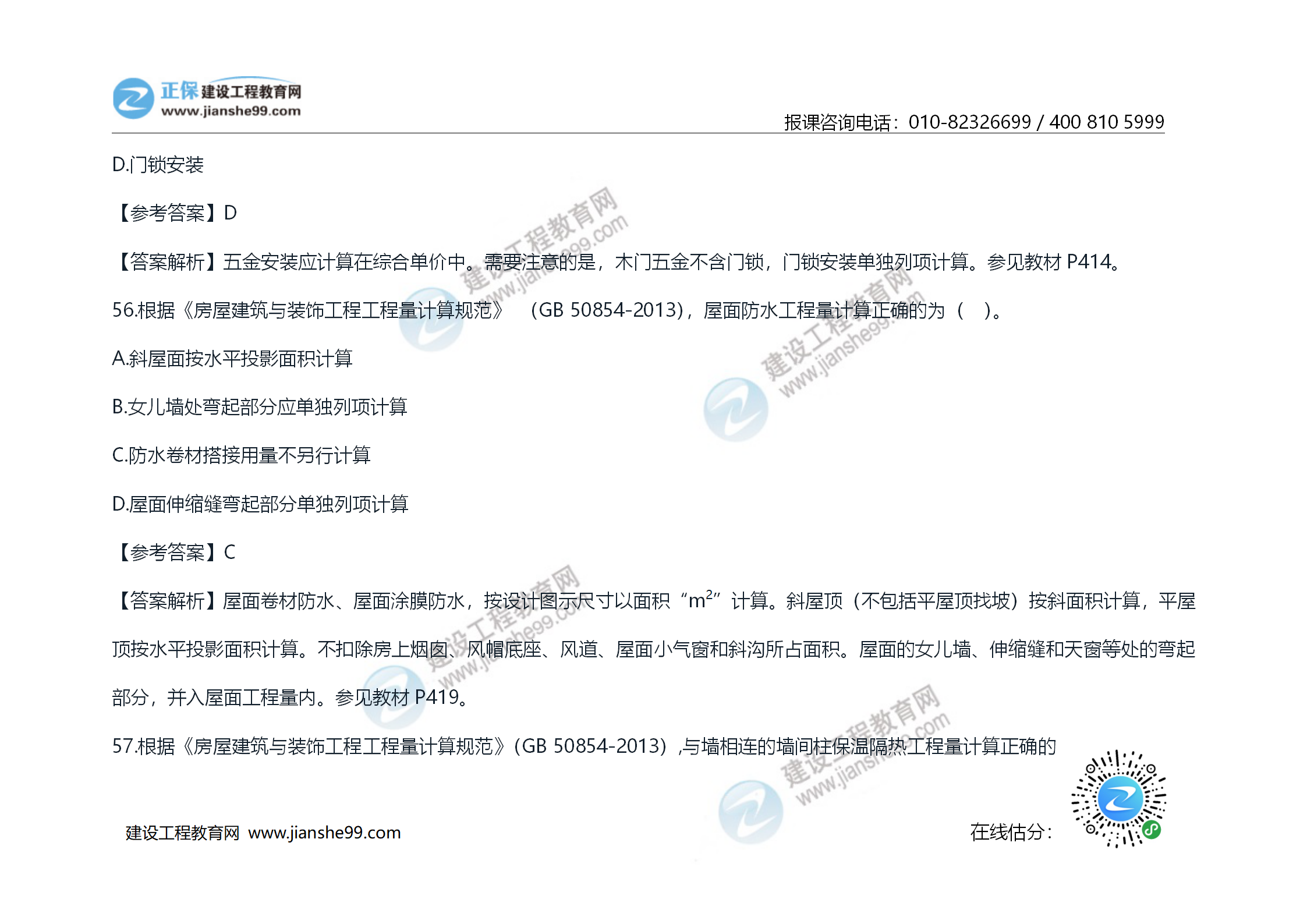 2020年《技术与计量（土建）》试题及答案解析_32