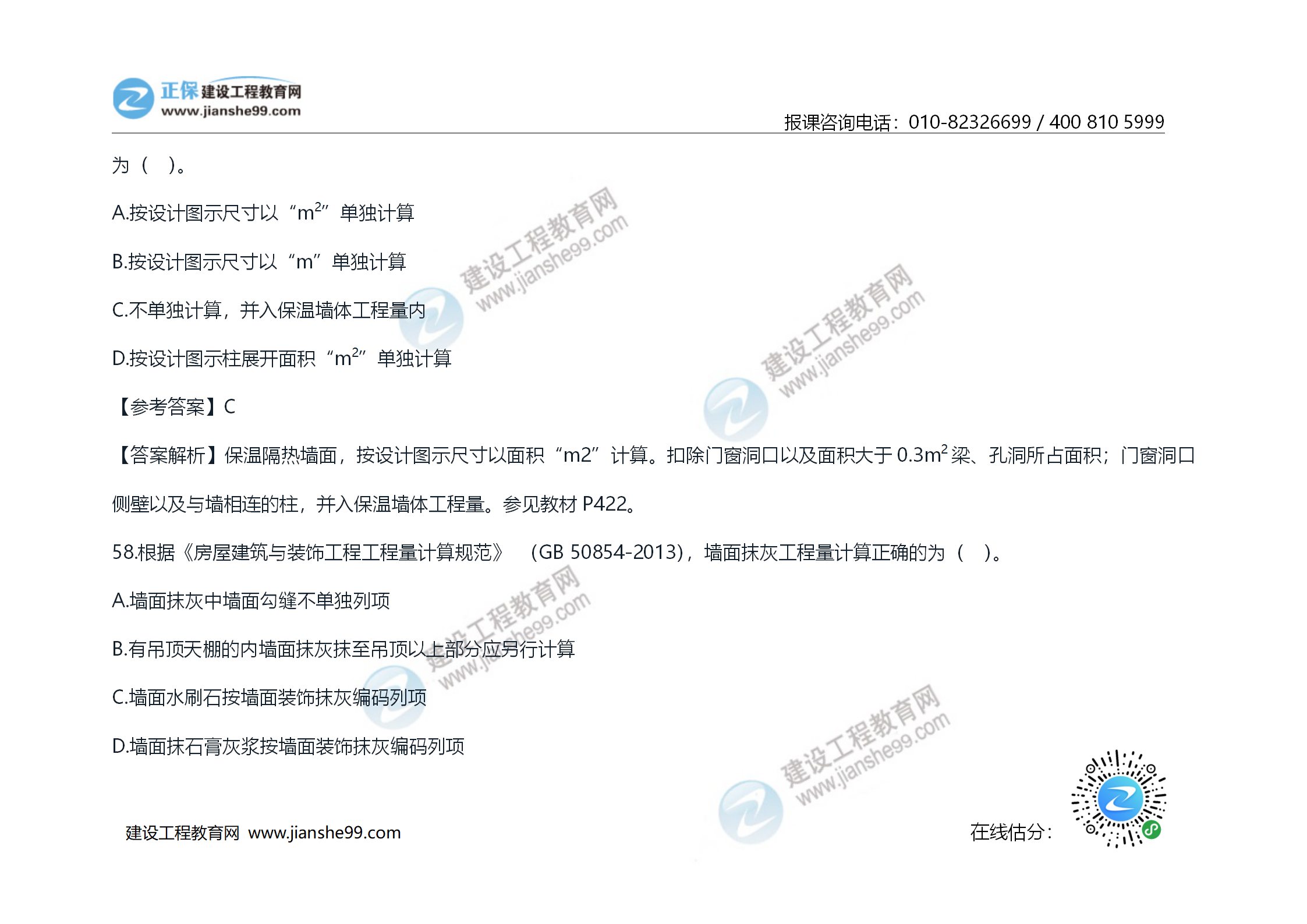 2020年《技术与计量（土建）》试题及答案解析_33