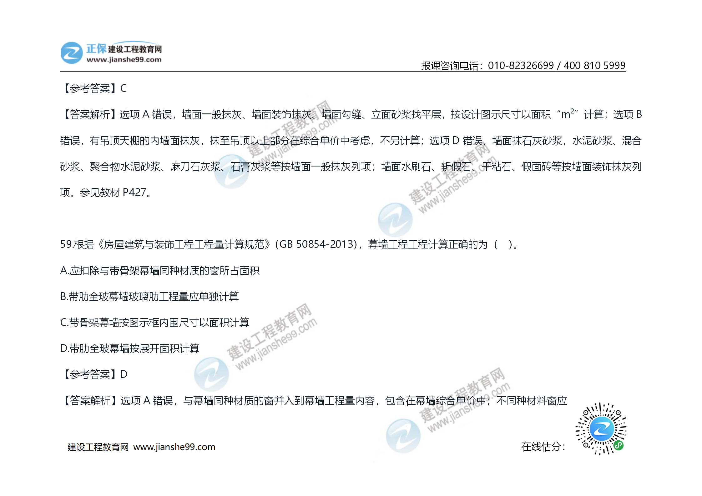 2020年《技术与计量（土建）》试题及答案解析_34