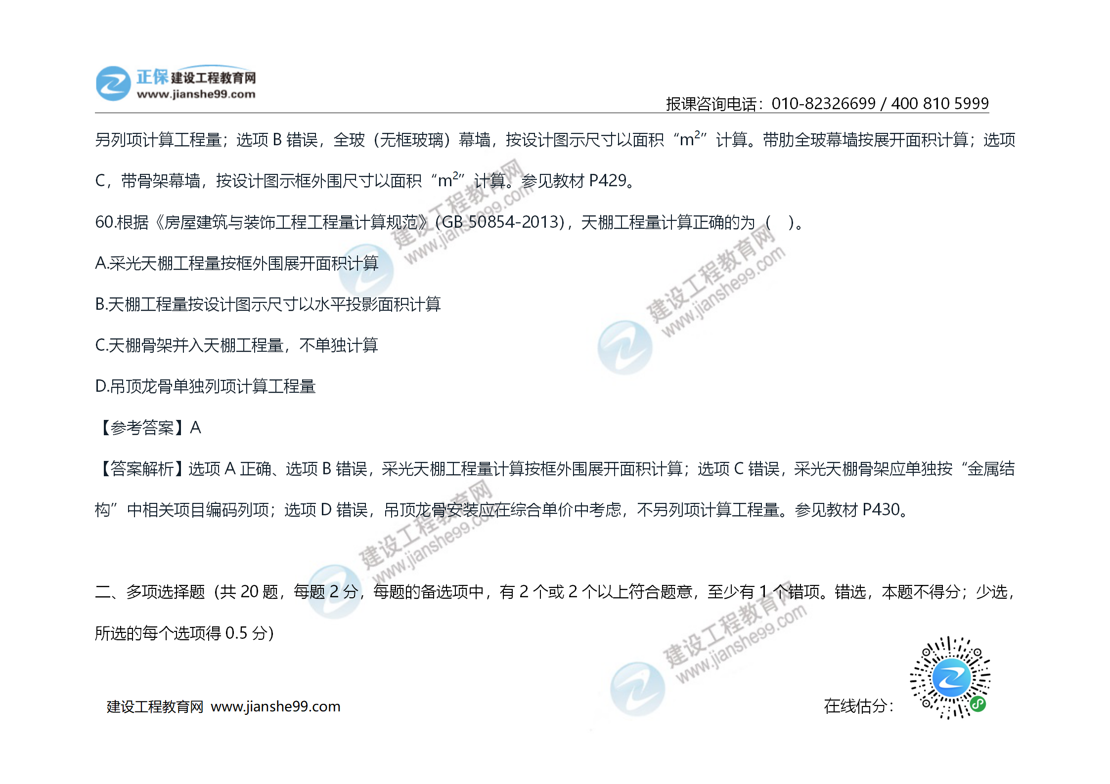2020年《技术与计量（土建）》试题及答案解析_35