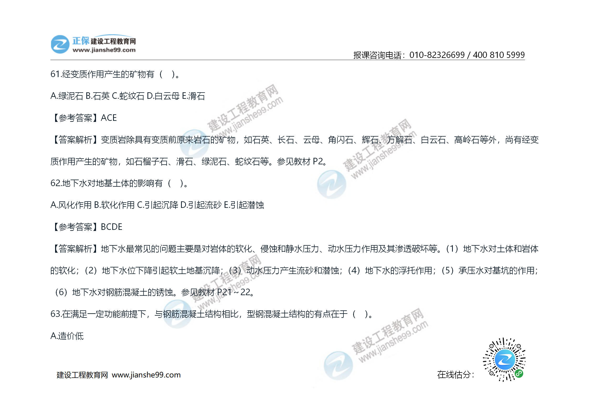 2020年《技术与计量（土建）》试题及答案解析_36