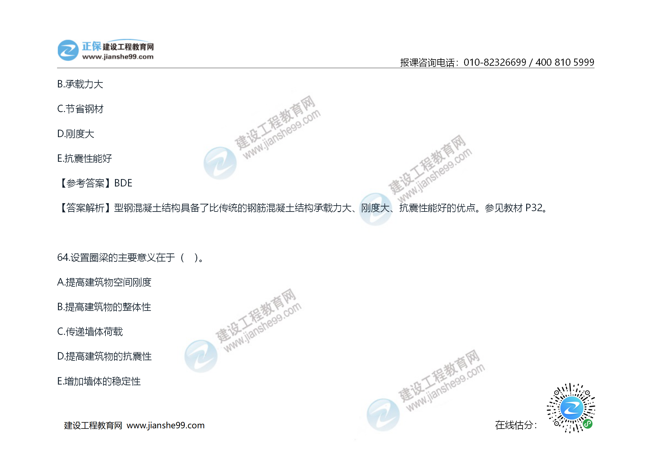 2020年《技术与计量（土建）》试题及答案解析_37