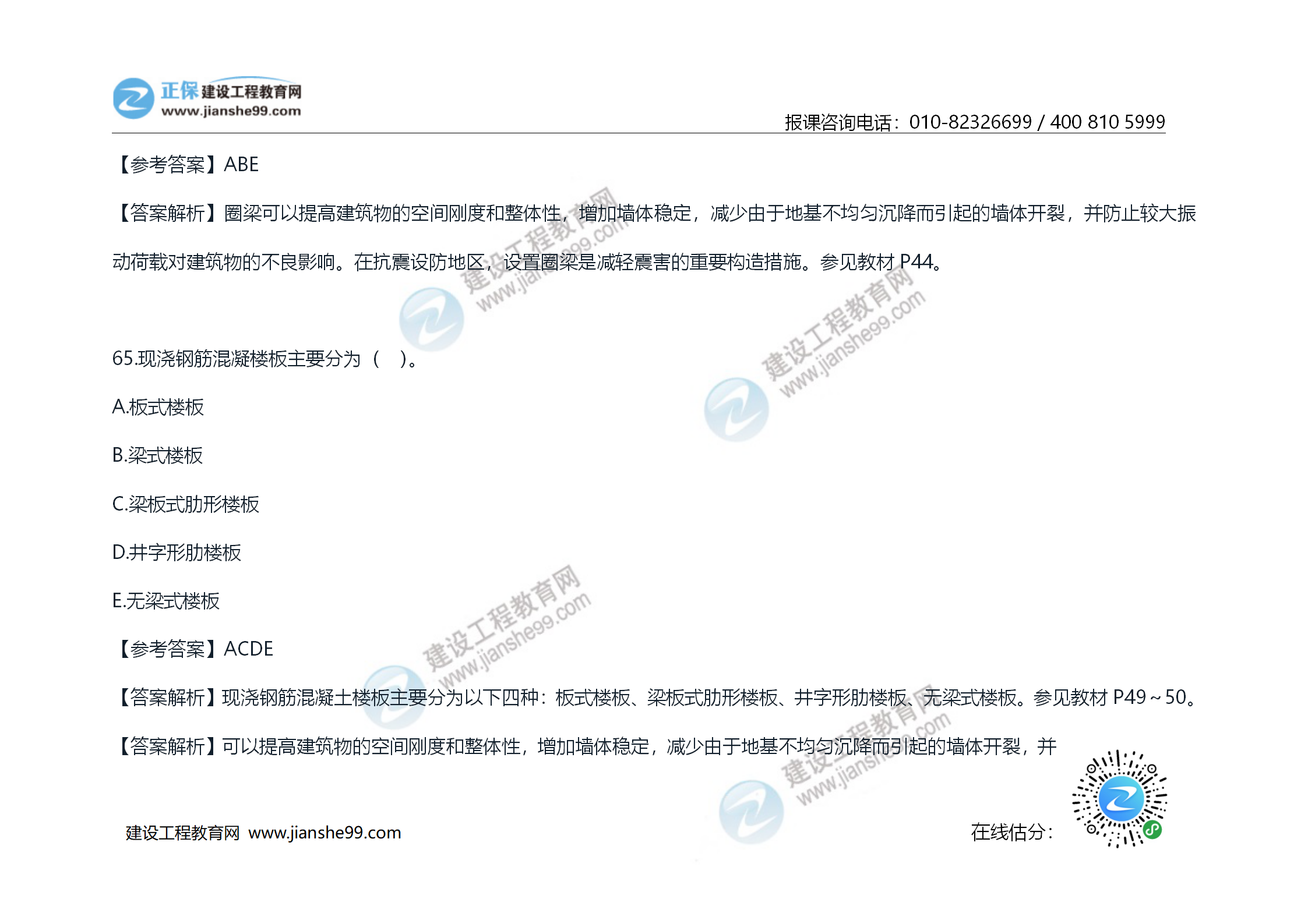 2020年《技术与计量（土建）》试题及答案解析_38