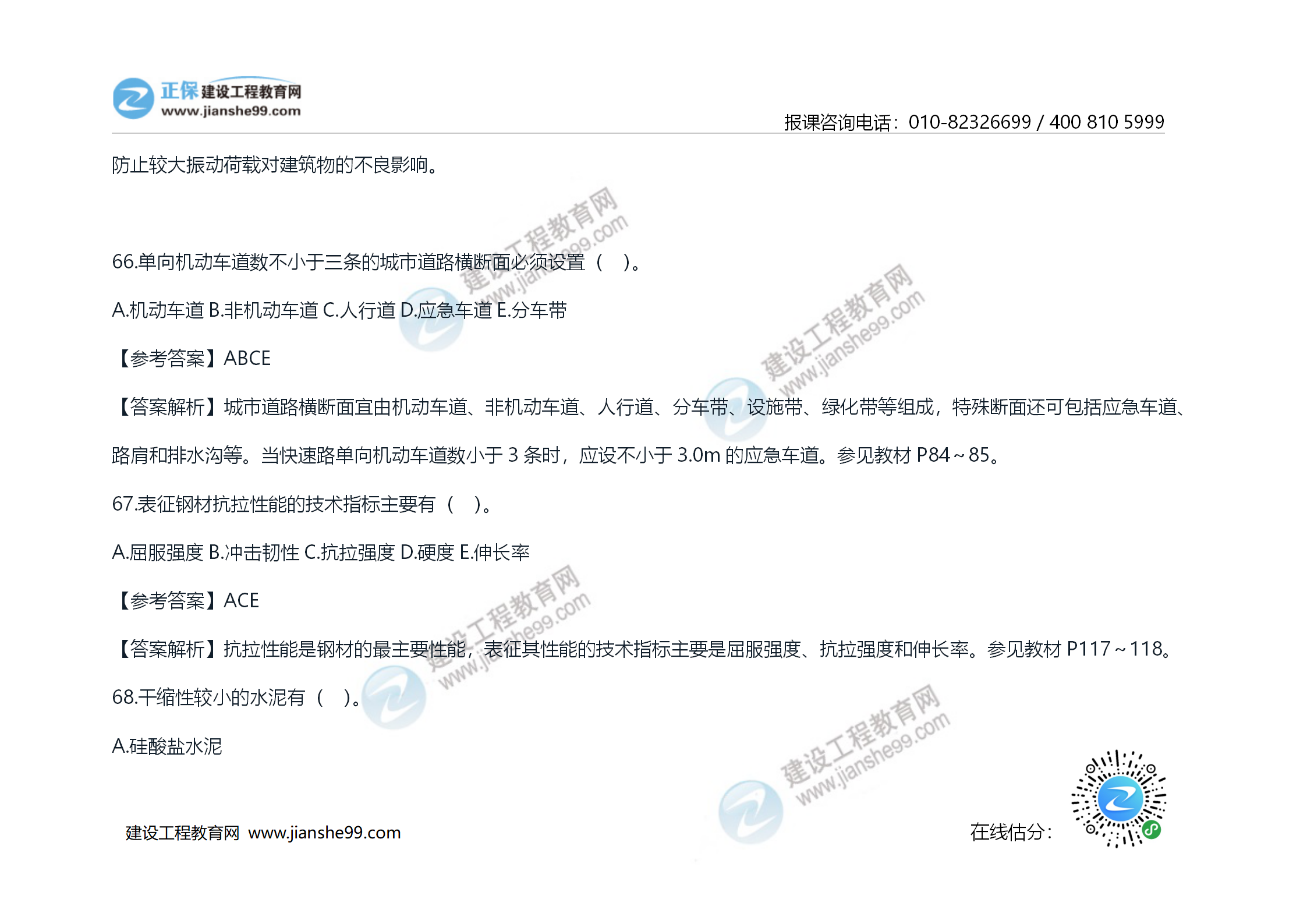 2020年《技术与计量（土建）》试题及答案解析_39