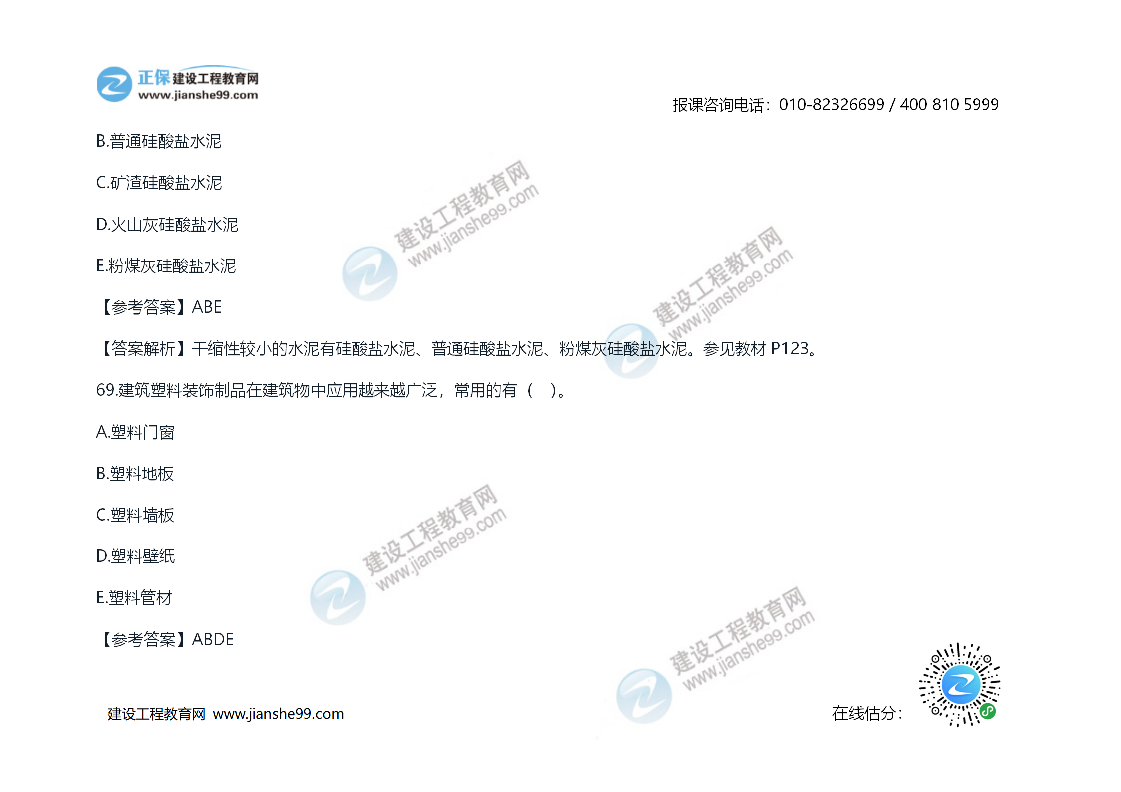 2020年《技术与计量（土建）》试题及答案解析_40