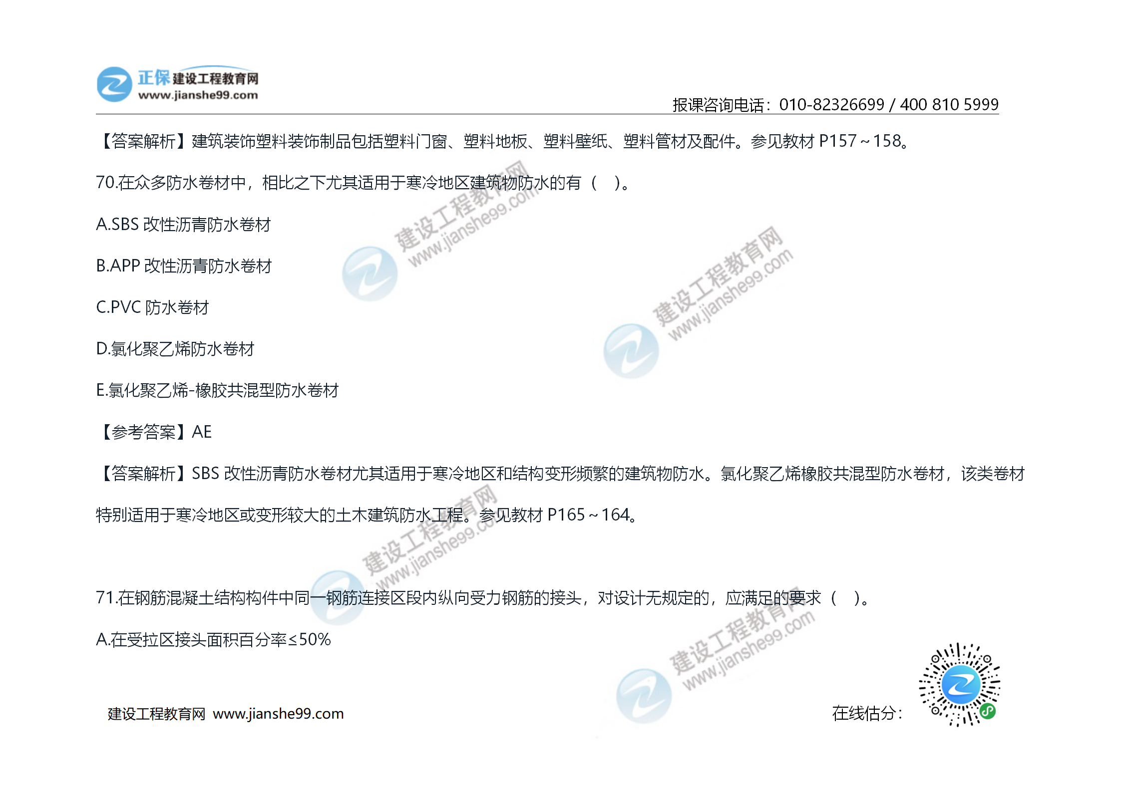 2020年《技术与计量（土建）》试题及答案解析_41
