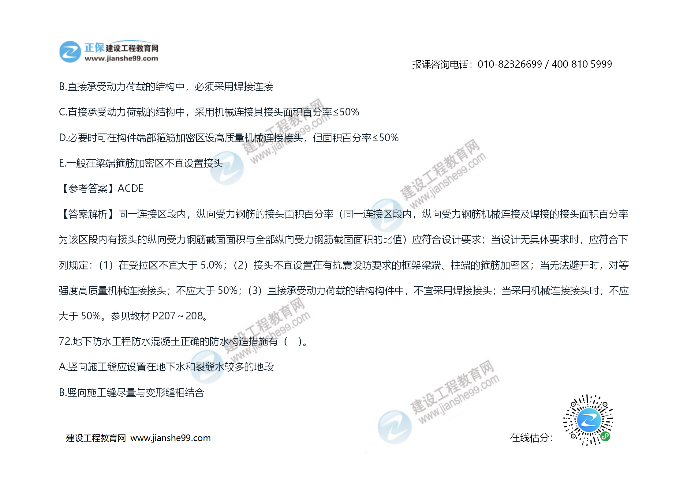 2020年《技术与计量（土建）》试题及答案解析_42