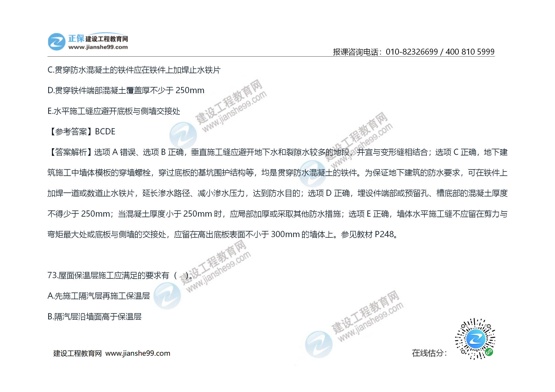 2020年《技术与计量（土建）》试题及答案解析_43