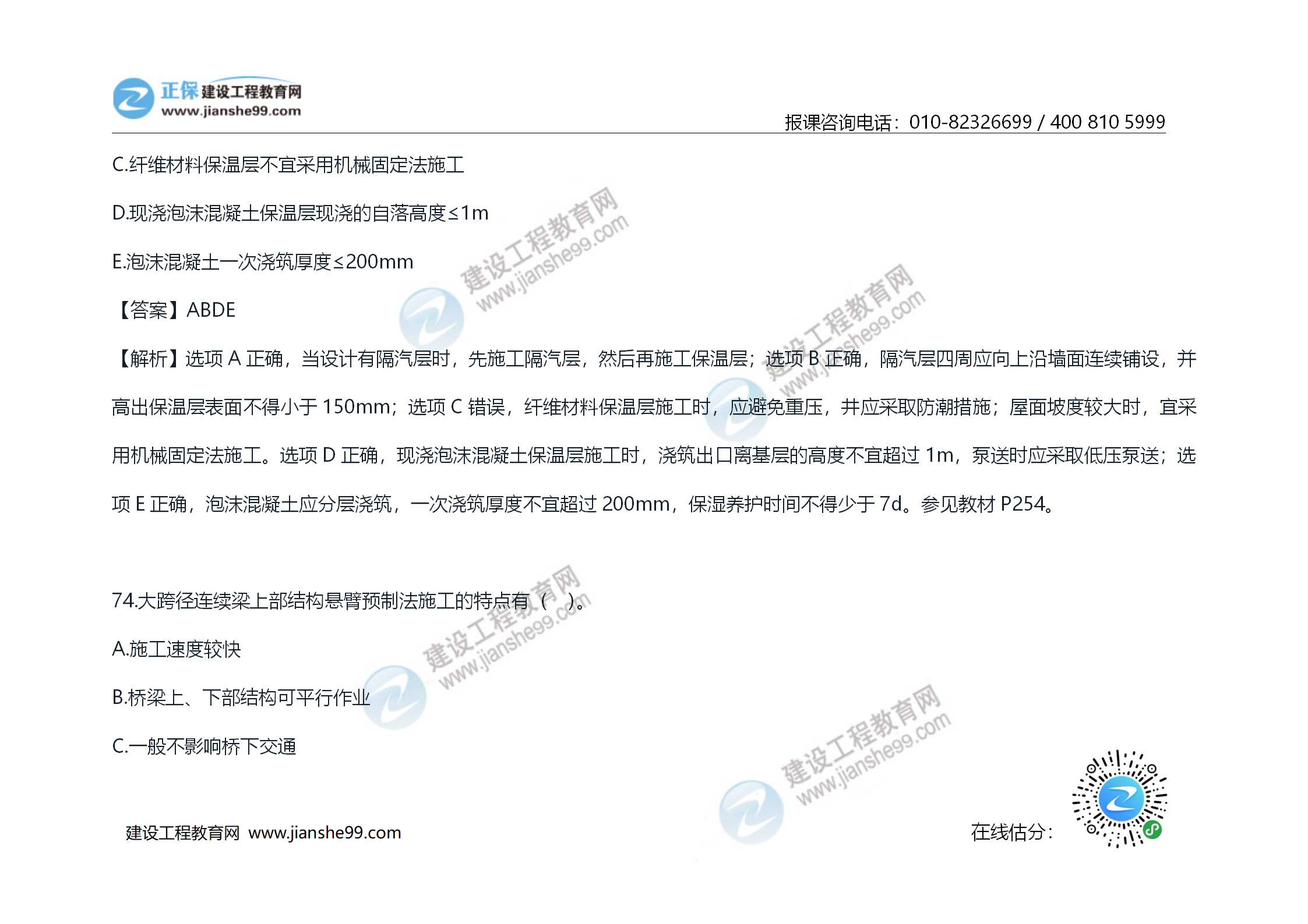 2020年《技术与计量（土建）》试题及答案解析_44