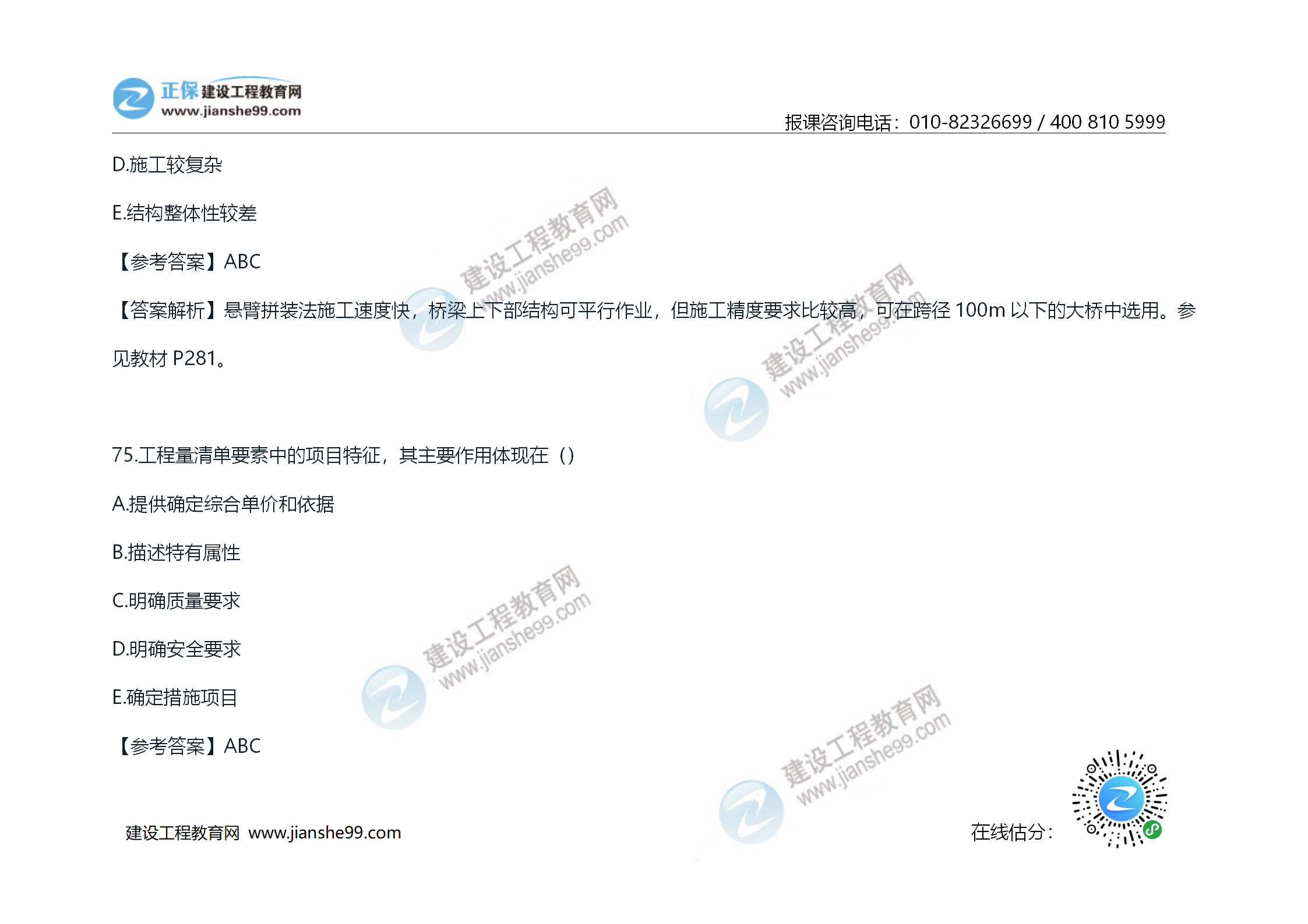 2020年《技术与计量（土建）》试题及答案解析_45