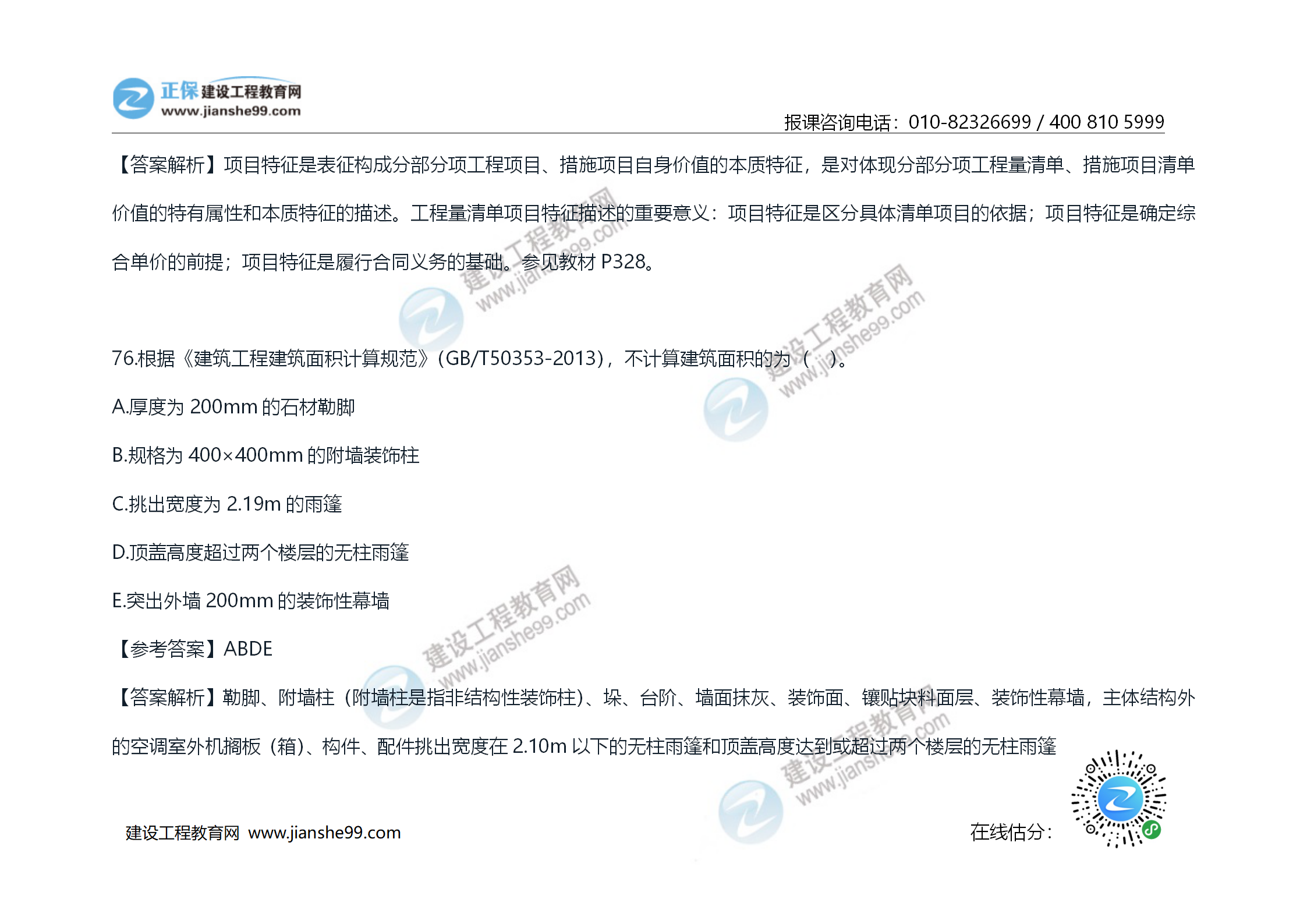 2020年《技术与计量（土建）》试题及答案解析_46