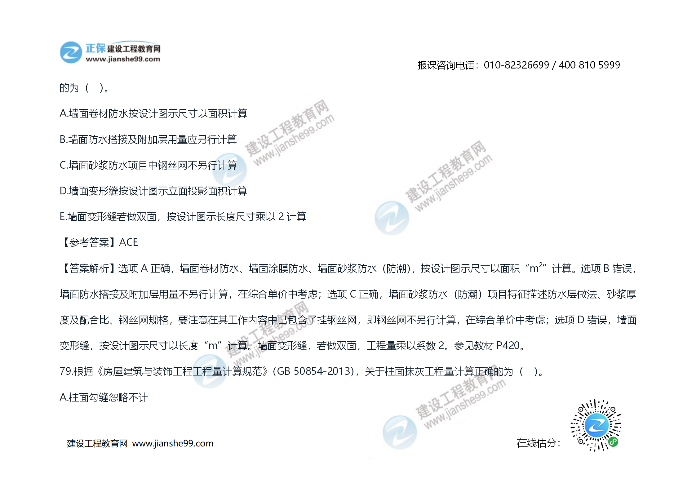 2020年《技术与计量（土建）》试题及答案解析_48