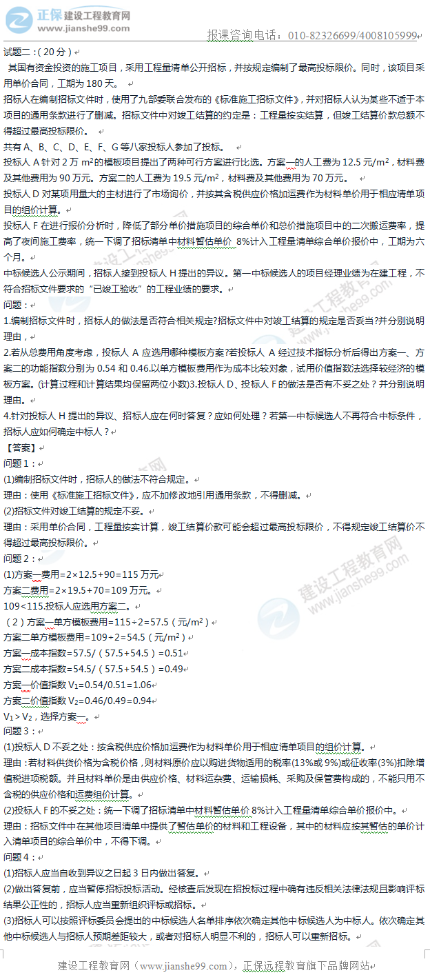 试题二