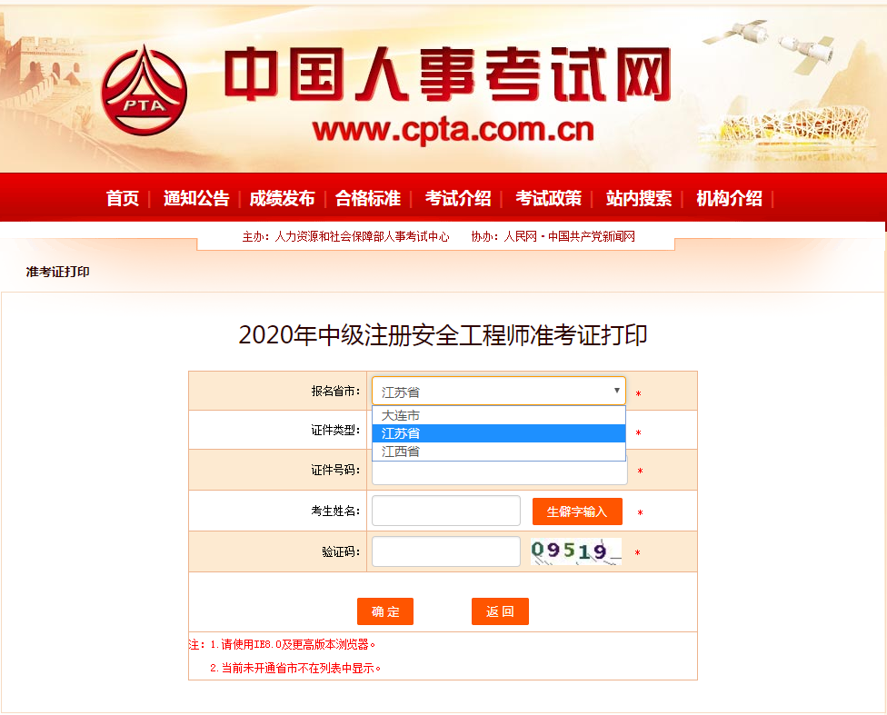 江苏准考证打印入口