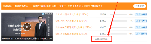 听课流程2