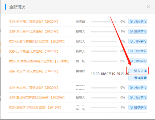 考前密训班看课