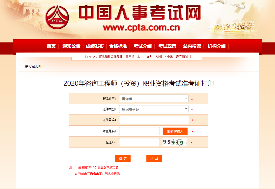 青海2020年咨询工程师考生准考证打印入口已开通