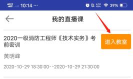 APP听课流程2