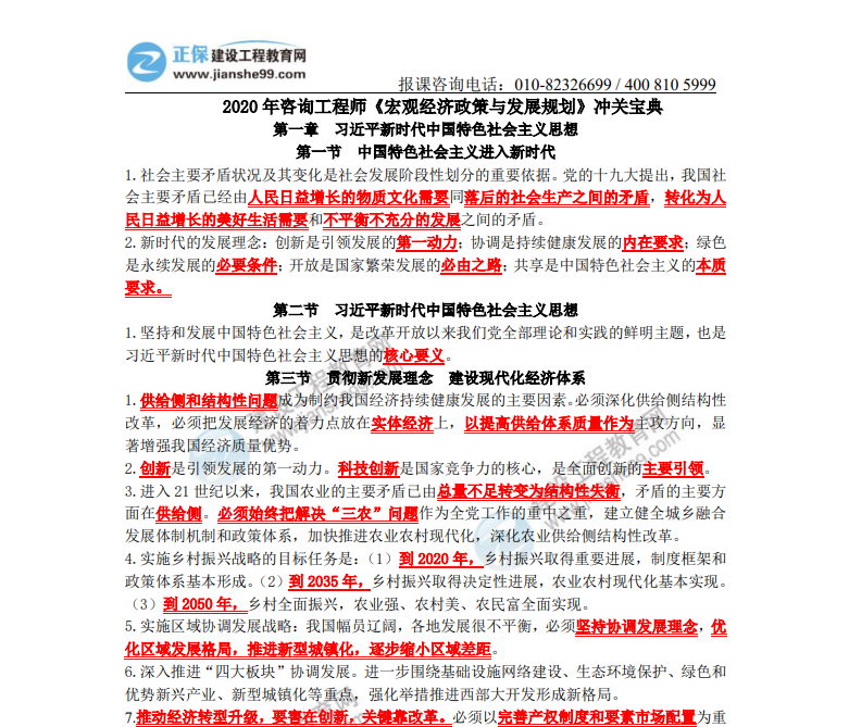 咨询冲关宝典