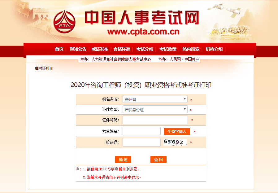 贵州2020年咨询工程师考生准考证打印入口已开通