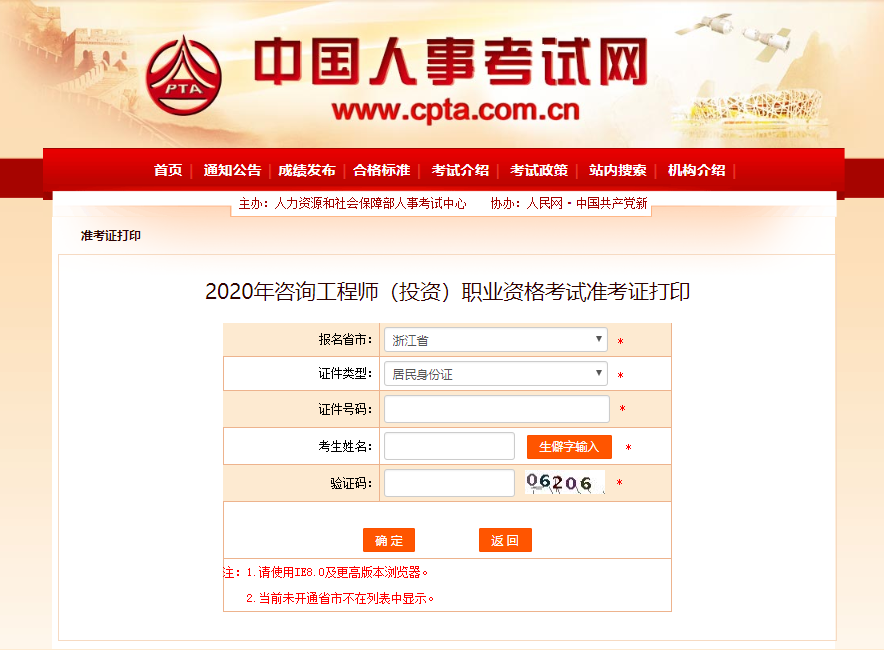 浙江2020咨询工程师准考证打印入口开通