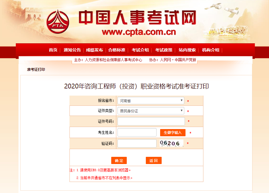 河南2020咨询工程师准考证打印入口开通