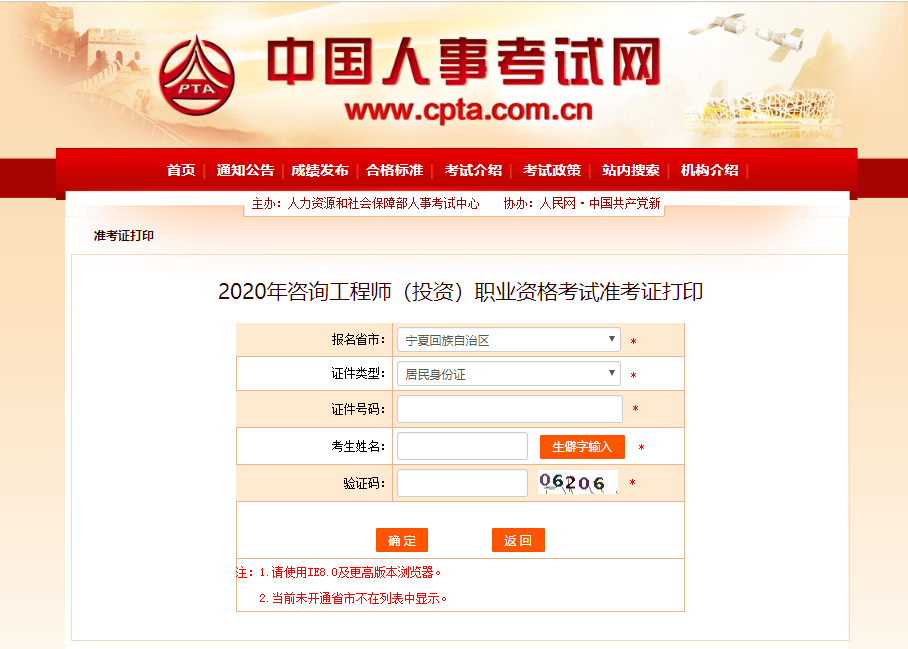 宁夏2020咨询工程师准考证打印入口开通