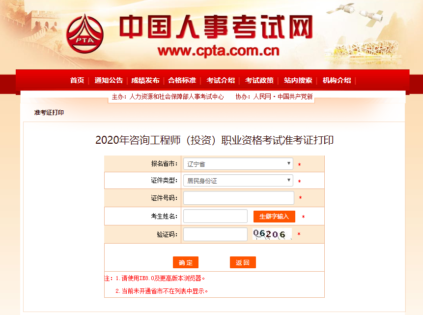 辽宁2020咨询工程师准考证打印入口开通