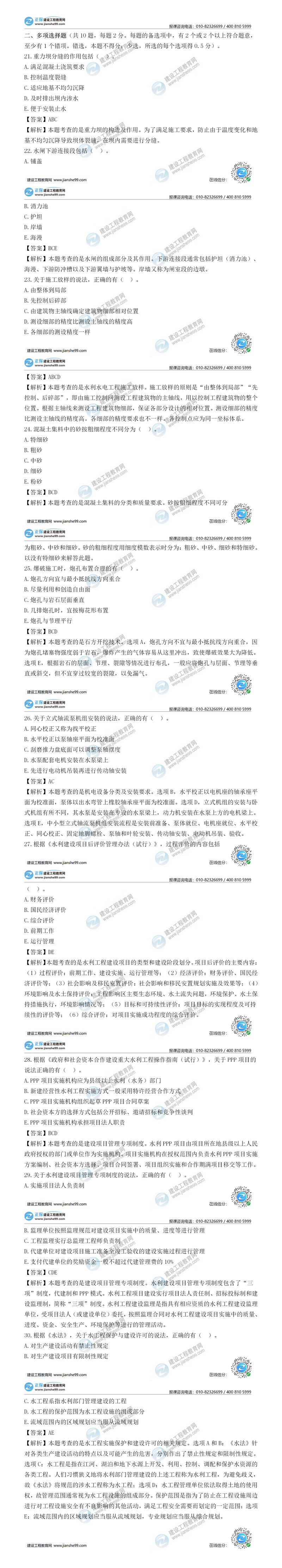 二建水利试题解析多选题