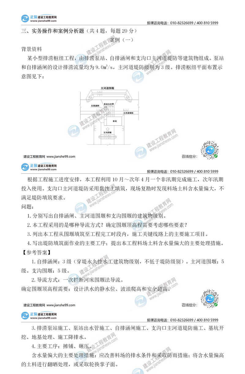 二建水利试题解析案例一