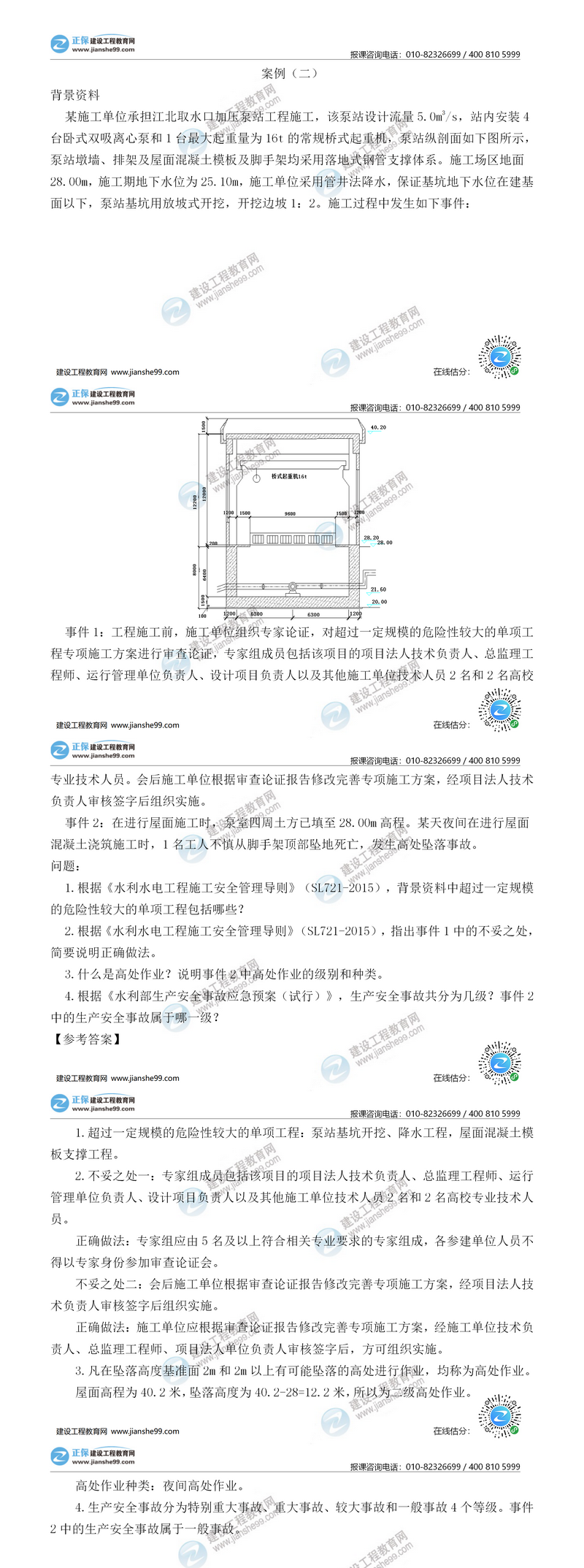 二建水利试题解析案例二