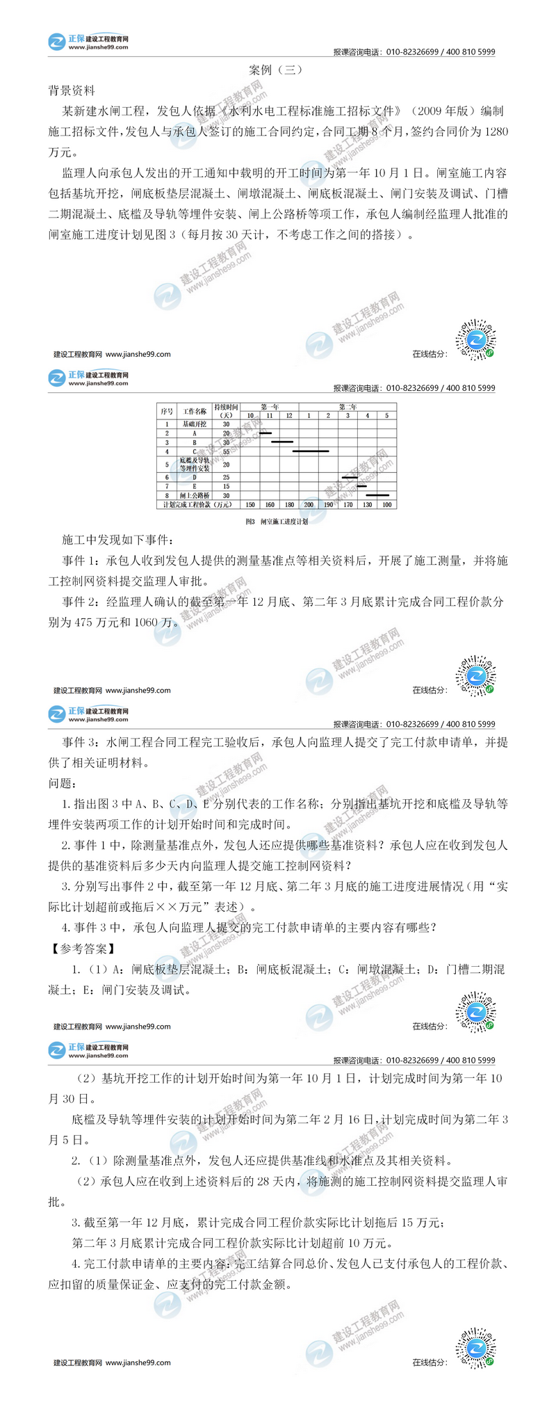 二建水利试题解析案例三