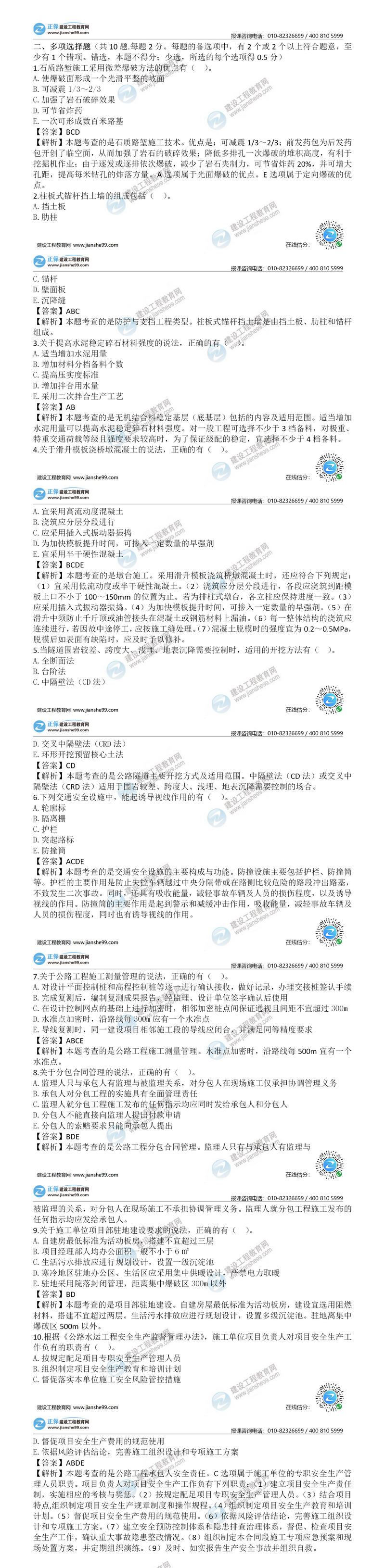 二建公路试题答案解析多选题