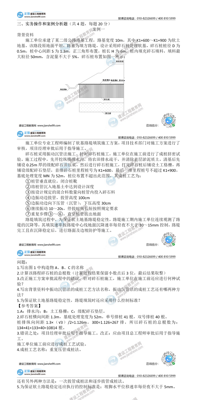 二建公路试题答案解析案例一
