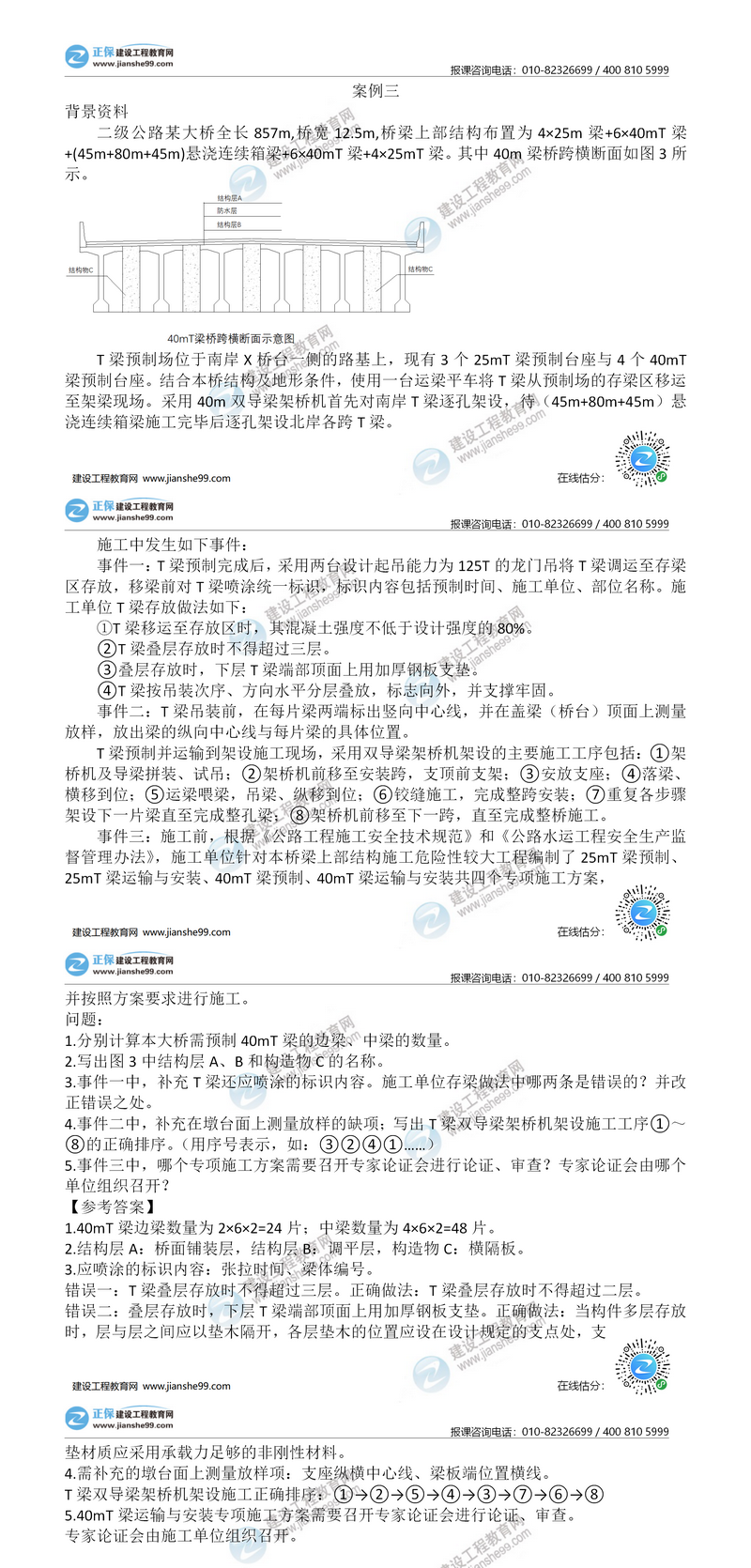 二建公路试题答案解析案例三