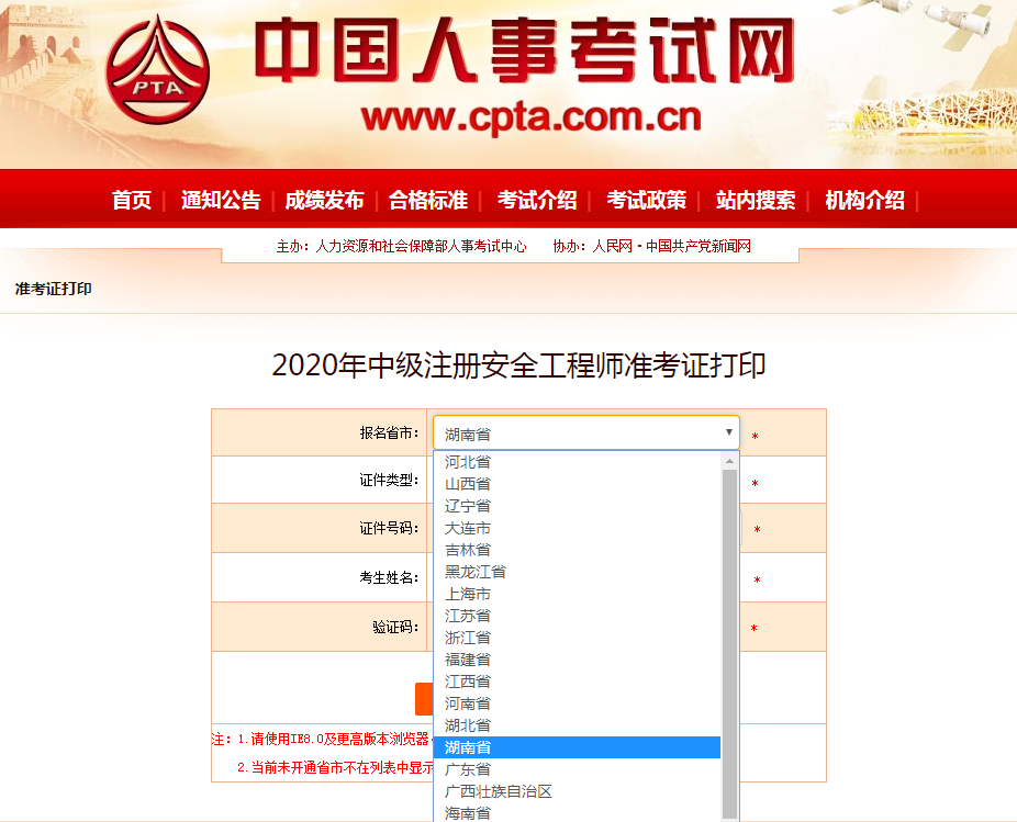 湖南准考证