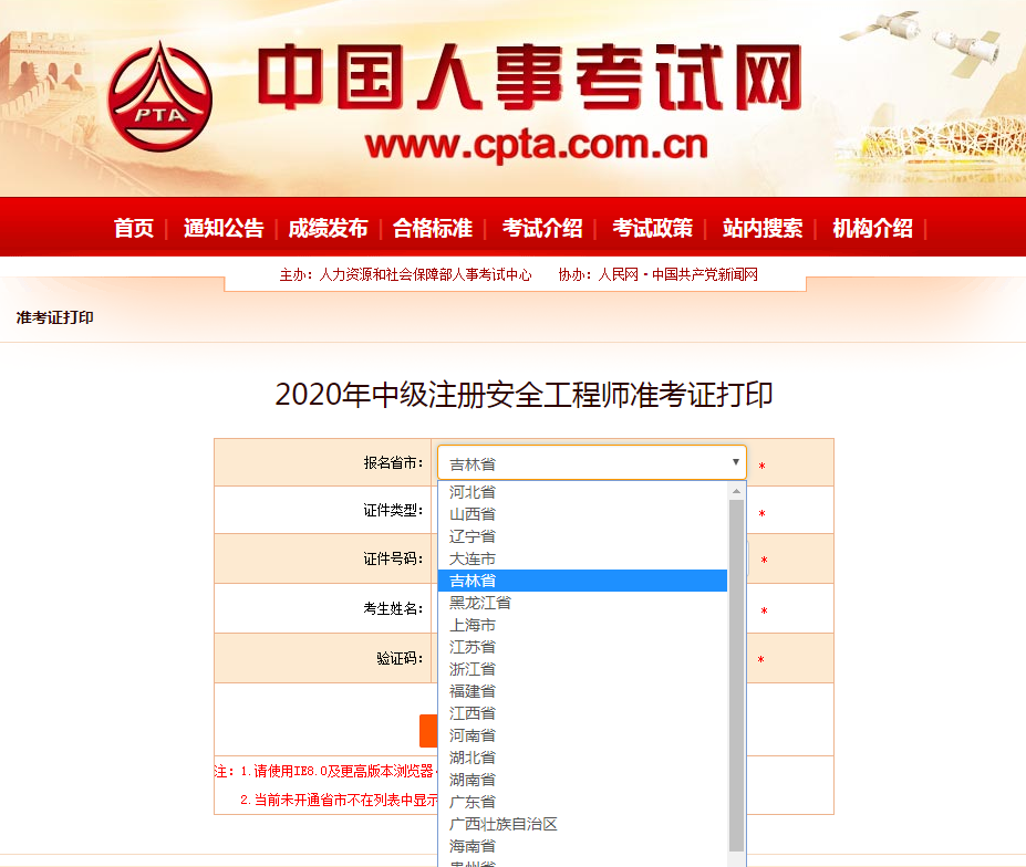 吉林准考证