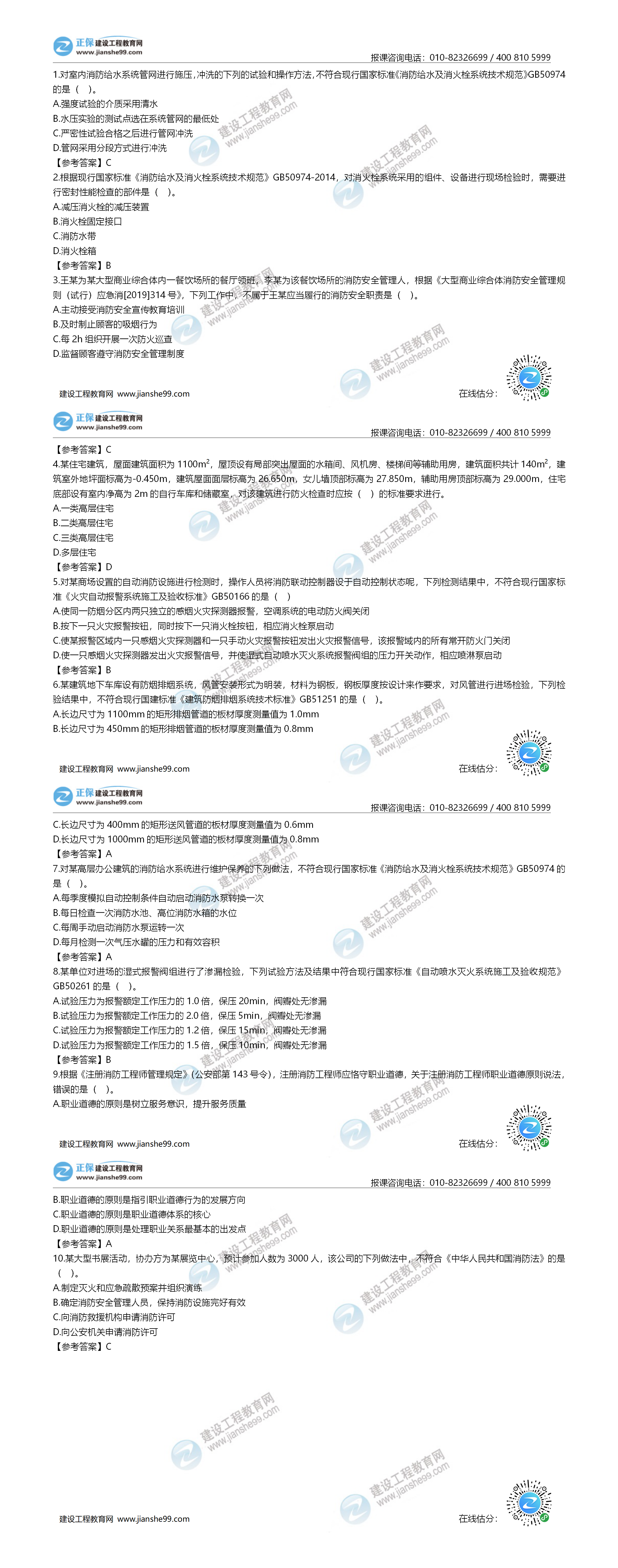 综合能力1-10