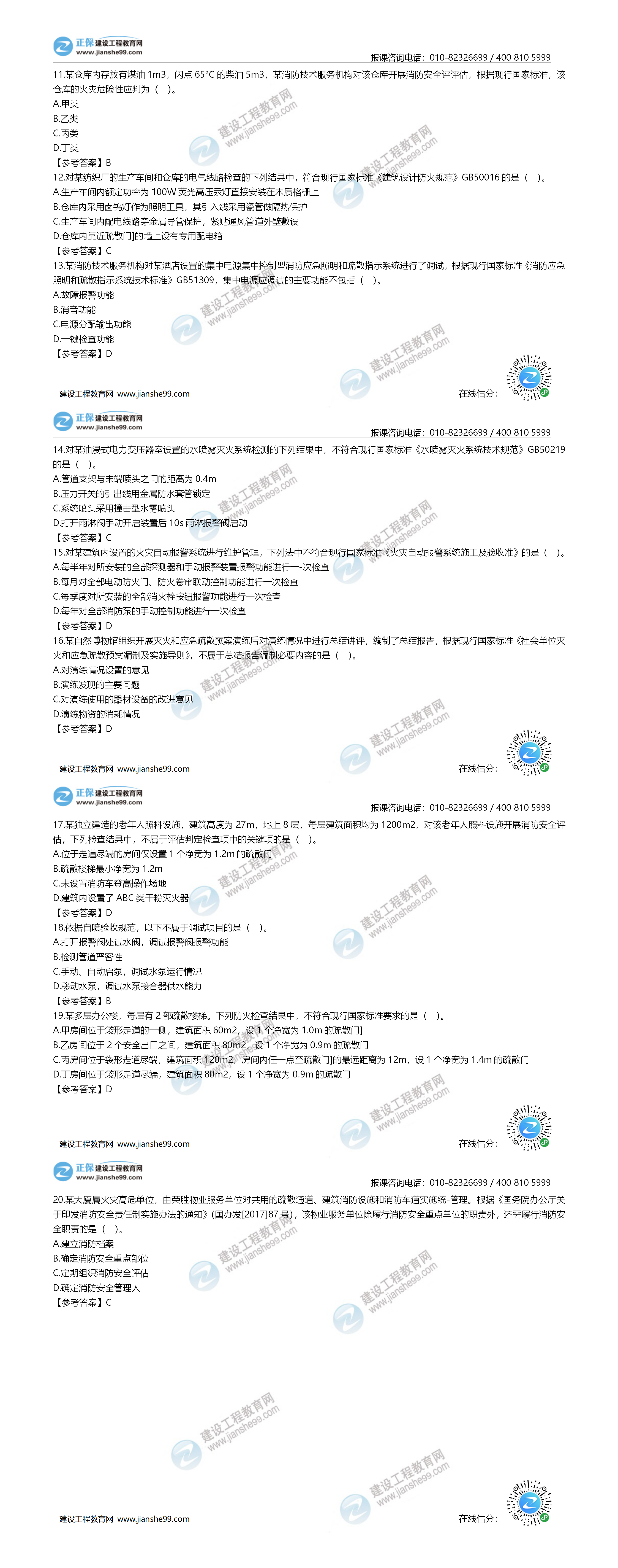综合能力11-20