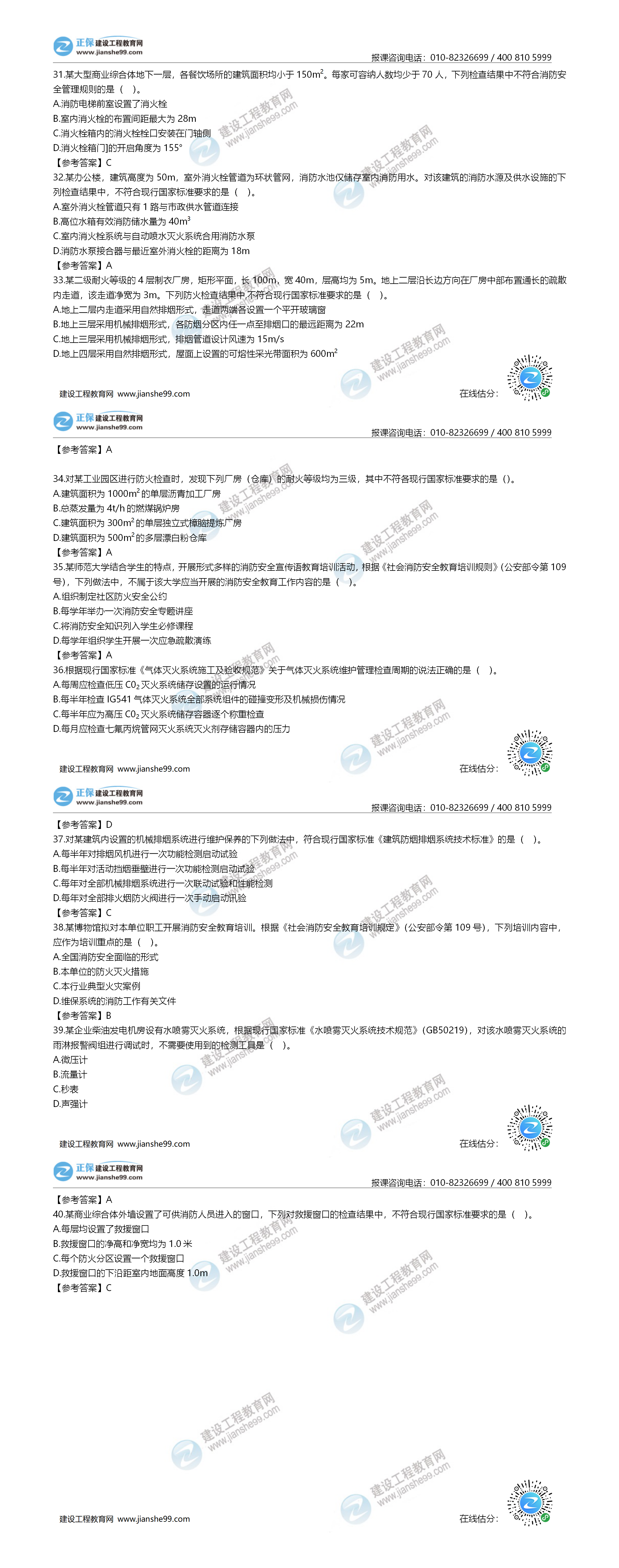 综合能力31-40
