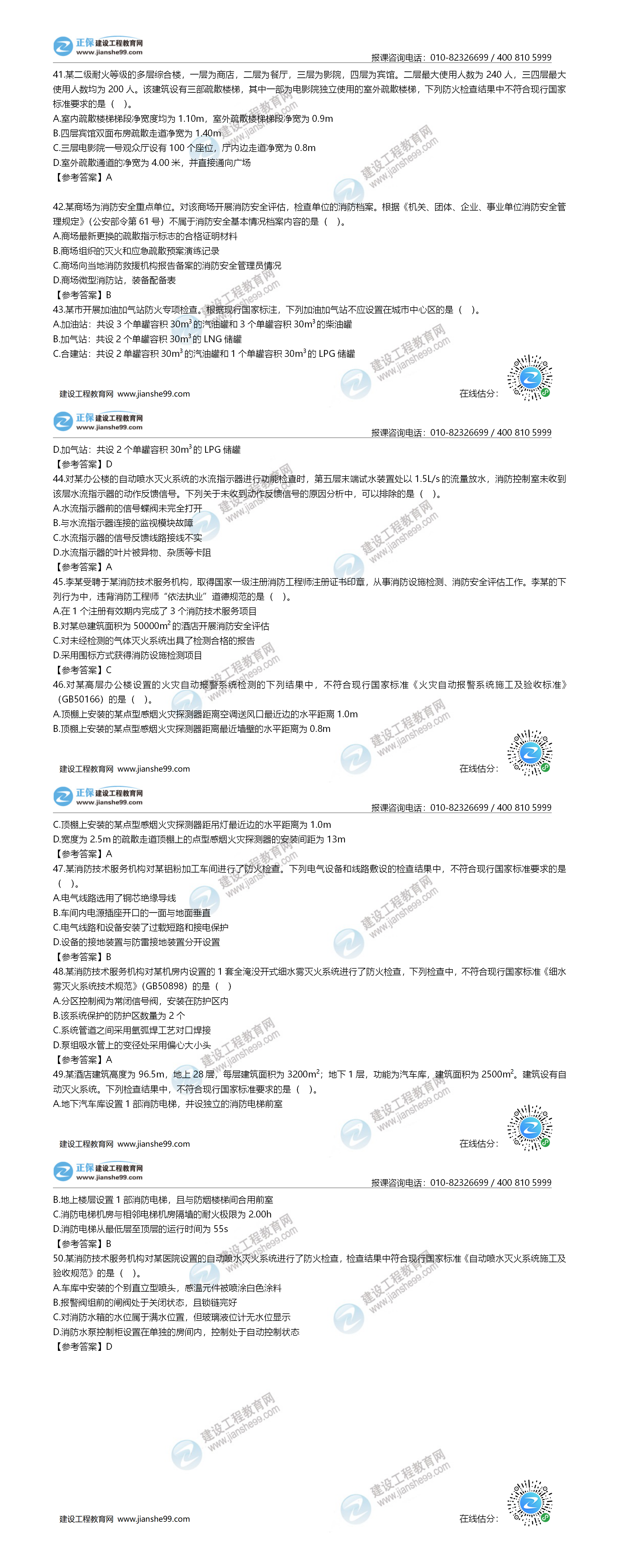 综合能力41-50